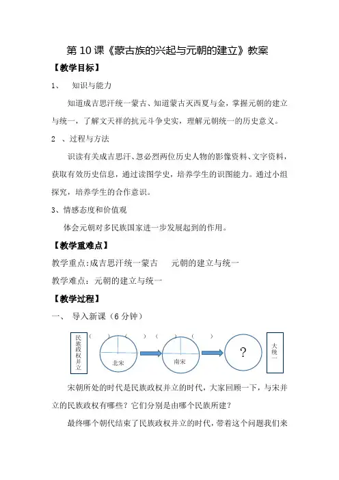 第十课蒙古族的兴起与元朝的建立教案