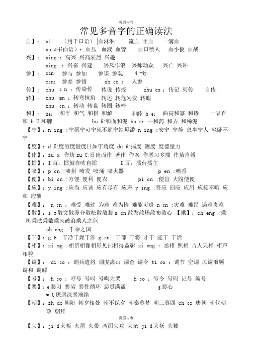 常见多音字的正确读法