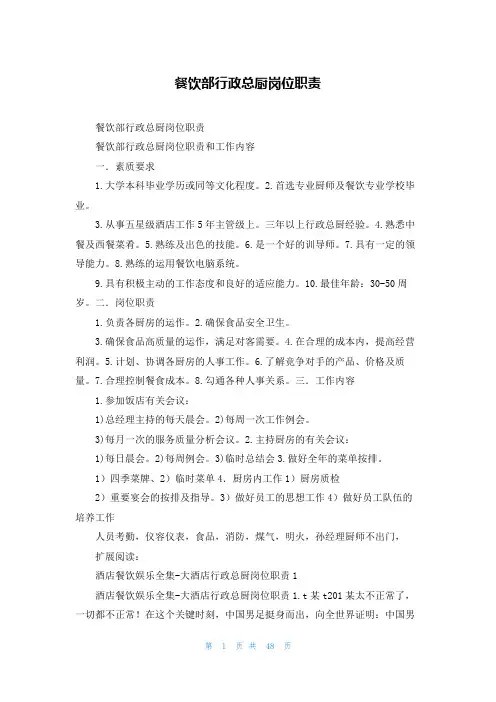 餐饮部行政总厨岗位职责