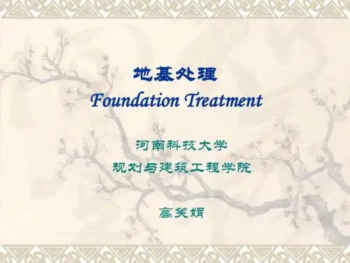 土木工程施工第7章 化学加固法