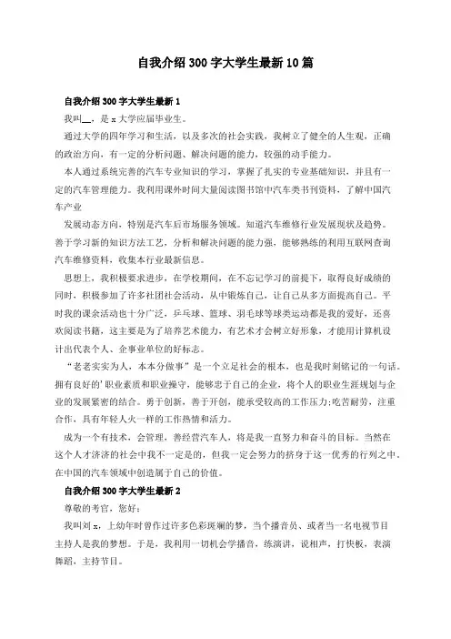 自我介绍300字大学生最新10篇
