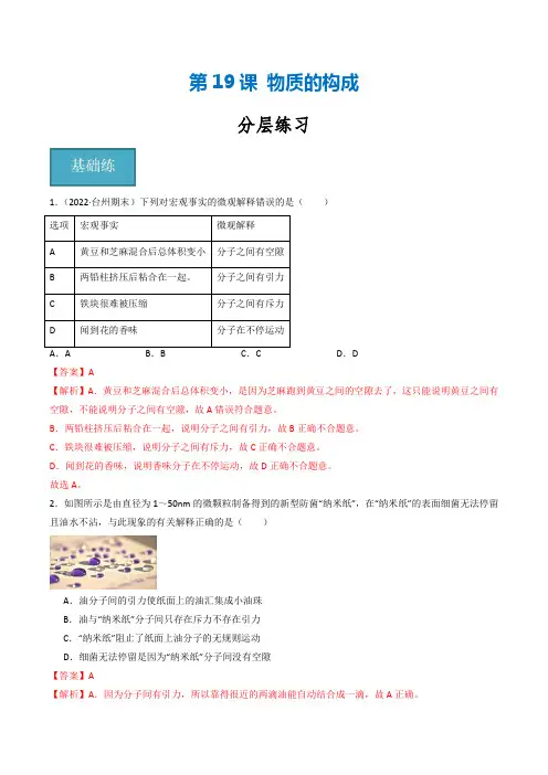 第19讲《物质的构成》(分层练习)-2024-2025学年七年级科学上册同步精品课堂(浙教版)