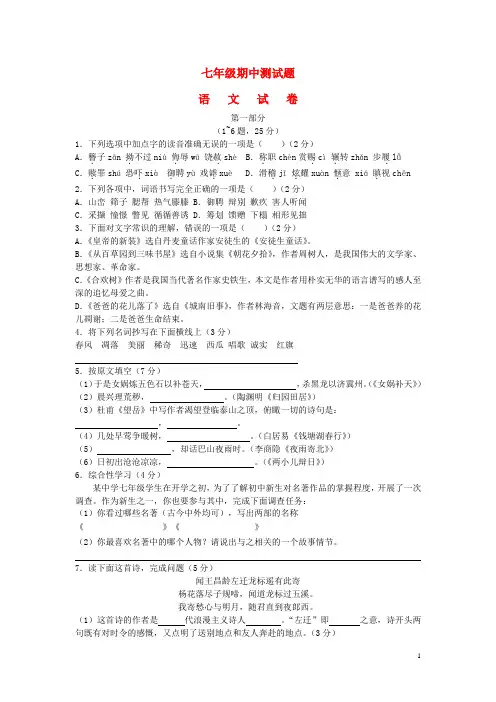 七年级语文第一学期期中测试