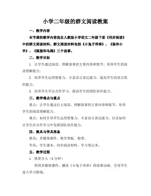 小学二年级的群文阅读教案