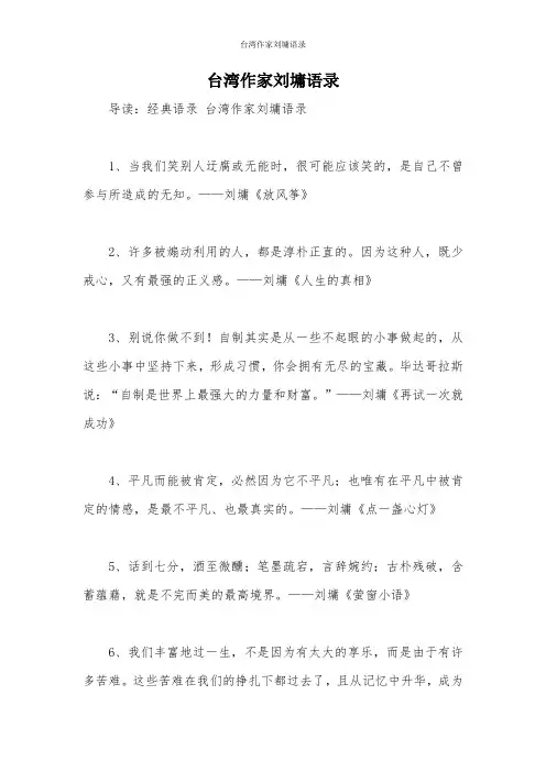 台湾作家刘墉语录
