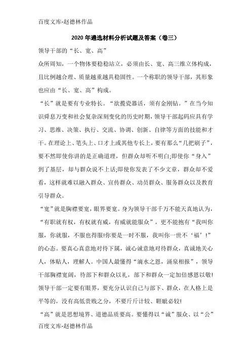 2020年遴选材料分析试题及答案(卷三)