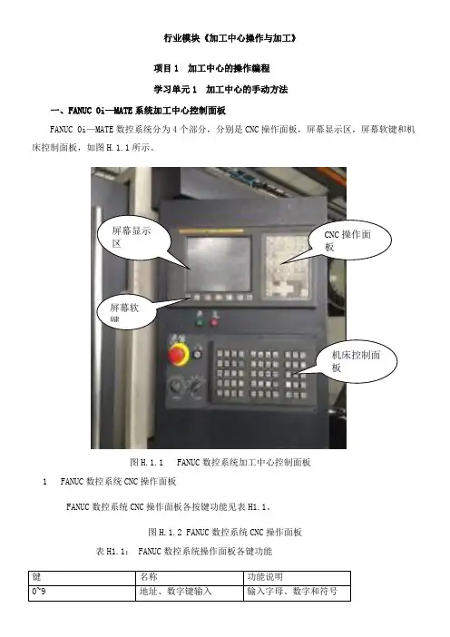 《数控加工中心操作与加工》