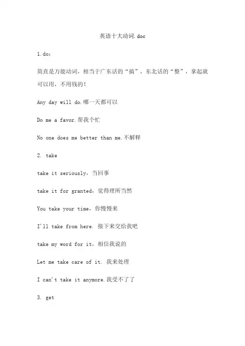 英语十大动词.doc