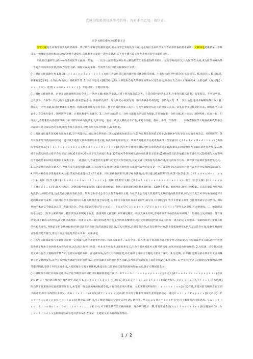 医学文献综述的文献检索方法