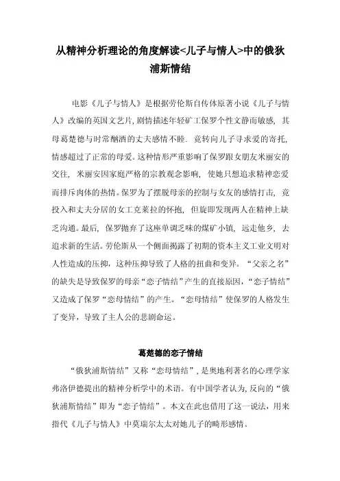 从精神分析理论的角度解读