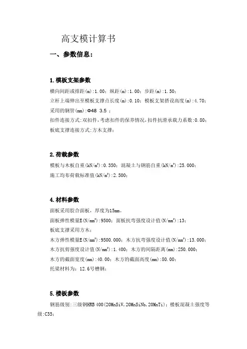 高支模计算书