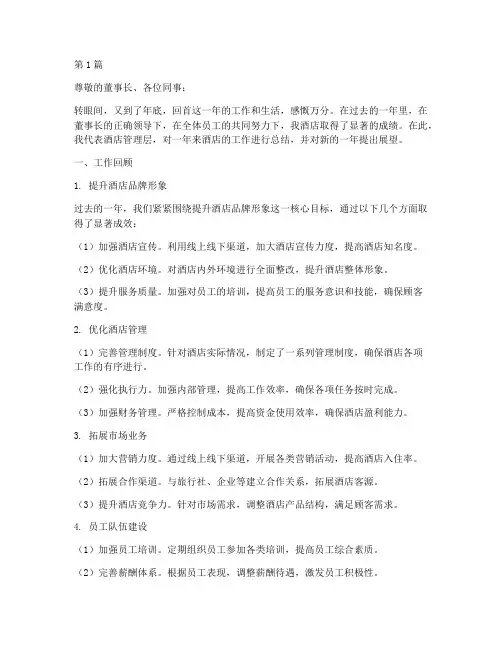 酒店总经理年底工作总结(3篇)