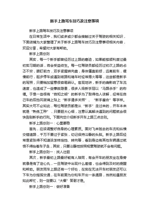 新手上路驾车技巧及注意事项