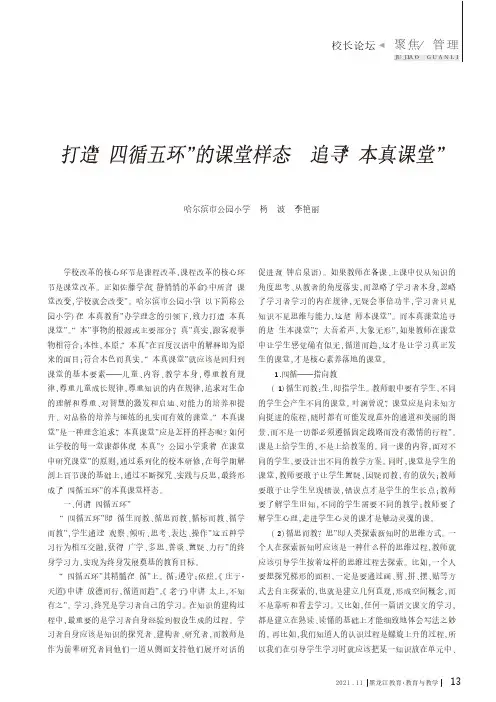 打造“四循五环”的课堂样态 追寻“本真课堂”