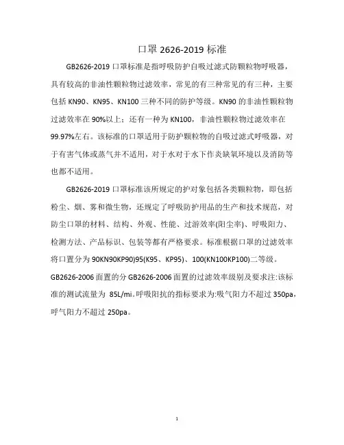 口罩2626-2019标准