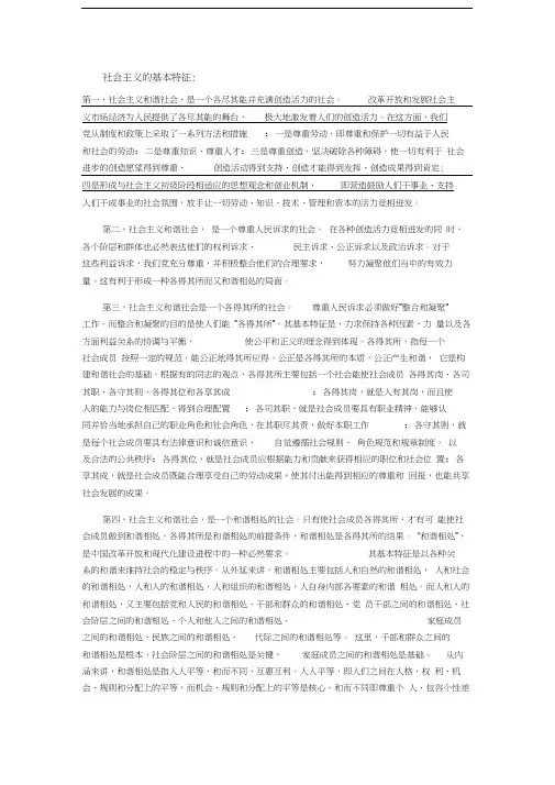 简述社会主义社会的基本特征
