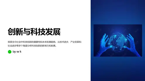 创新与科技发展主题班会PPT课件