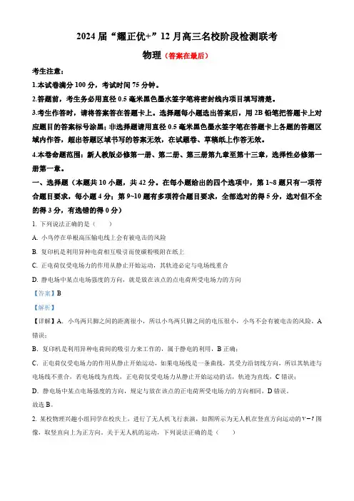 安徽省“耀正优+”名校联考2023-2024学年高三上学期12月月考物理试题含解析