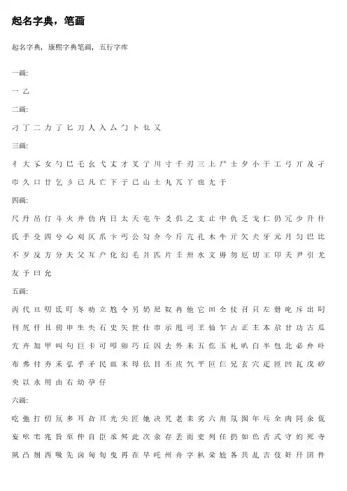 起名字典,康熙字典笔画,五行字库