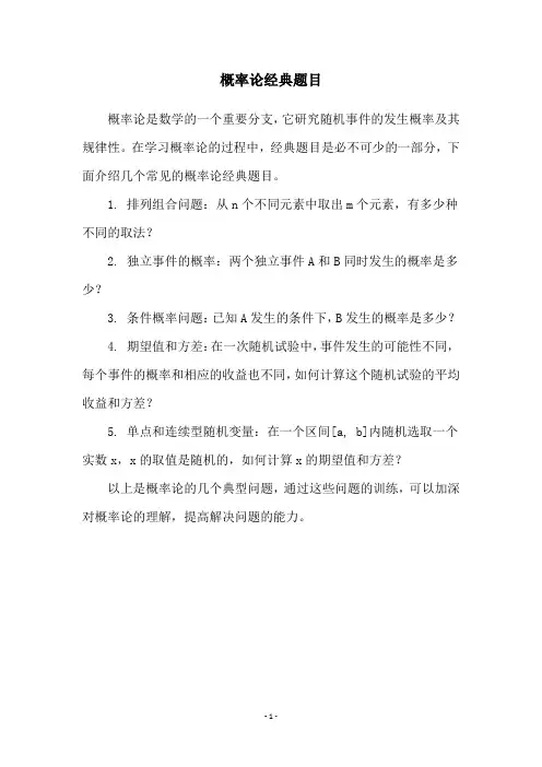 概率论经典题目