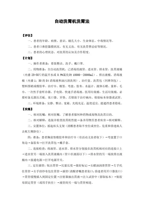 洗胃流程(最新)