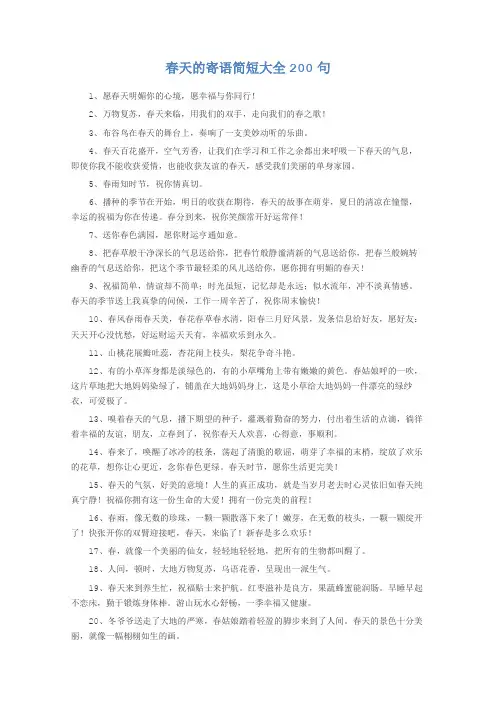 春天的寄语简短大全