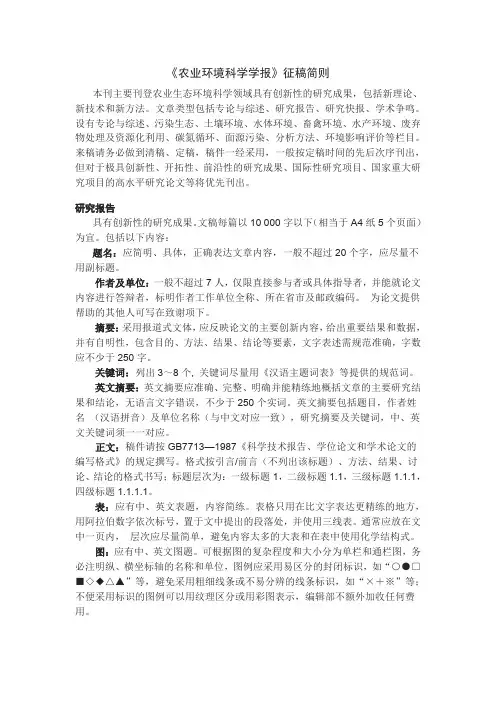 《农业环境科学学报》征稿简则