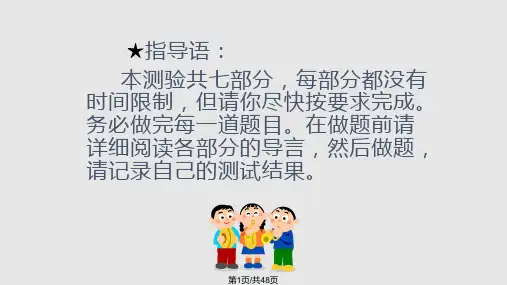 霍兰德职业兴趣测量量表PPT课件