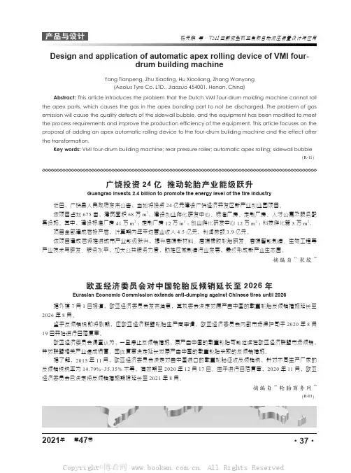 欧亚经济委员会对中国轮胎反倾销延长至2026年