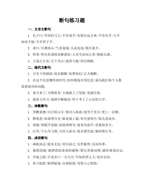 断句练习题