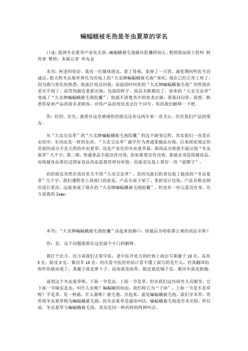 专访柯教授,带你科学认识冬虫夏草——久实牌蝙蝠蛾被毛孢