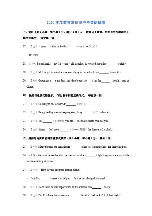 2011-2020常州动词填空真题汇编【有答案】