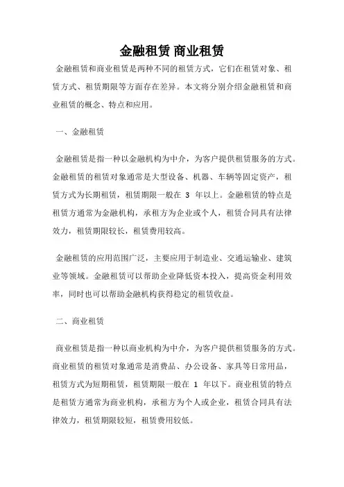 金融租赁 商业租赁
