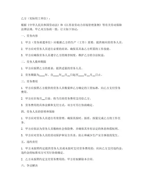 对乙方有利的劳务合同范本