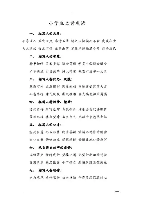 小学生必背成语