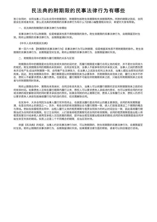 民法典的附期限的民事法律行为有哪些