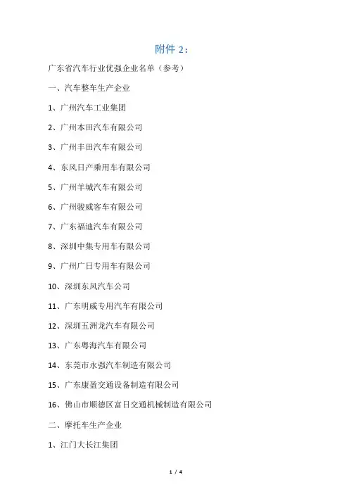 广东省汽车行业优强企业名单(参考)