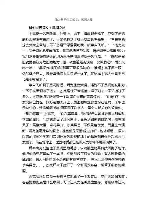 科幻世界作文范文：黑洞之旅_作文950字_想象作文范文_