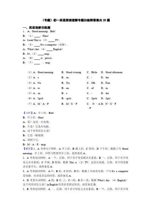 (专题)初一英语阅读理解专题训练附答案共20篇