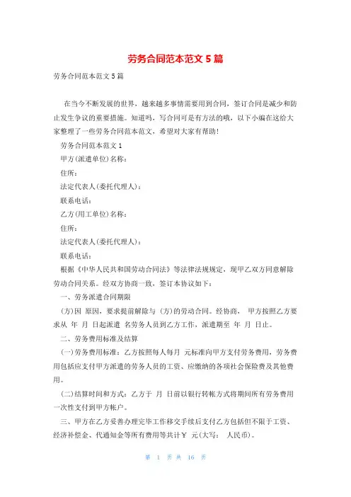 劳务合同范本范文5篇