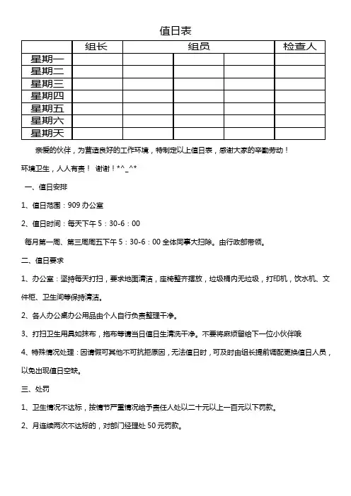值日表