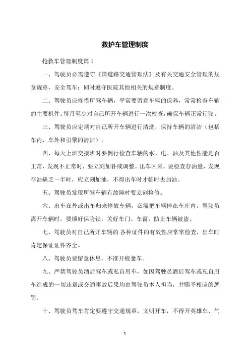 救护车管理制度