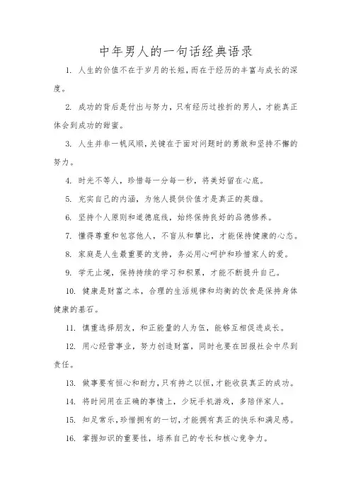 中年男人的一句话经典语录