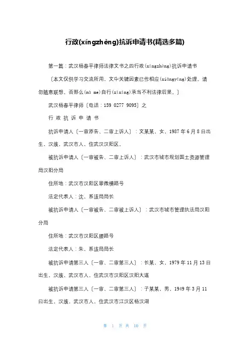 行政抗诉申请书(精选多篇)