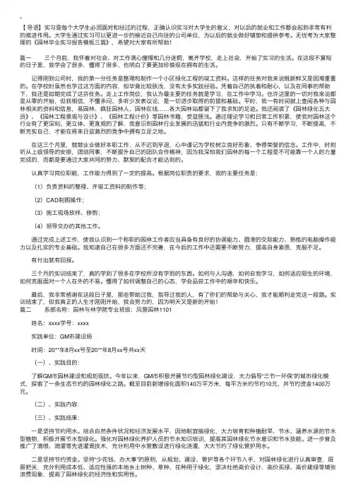 园林毕业实习报告模板三篇