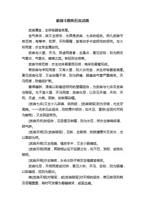 紫微斗数疾厄宫武曲