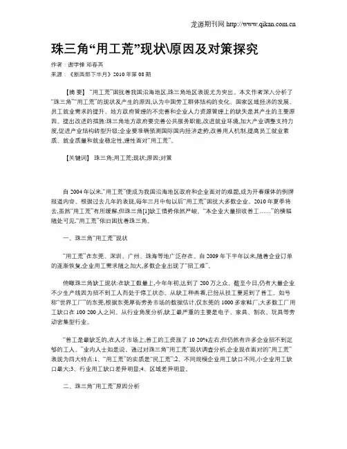 珠三角“用工荒”现状原因及对策探究
