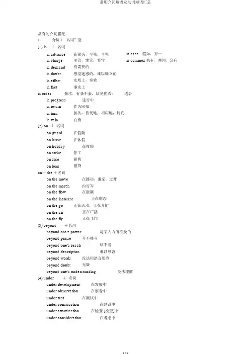 常用介词短语及动词短语汇总