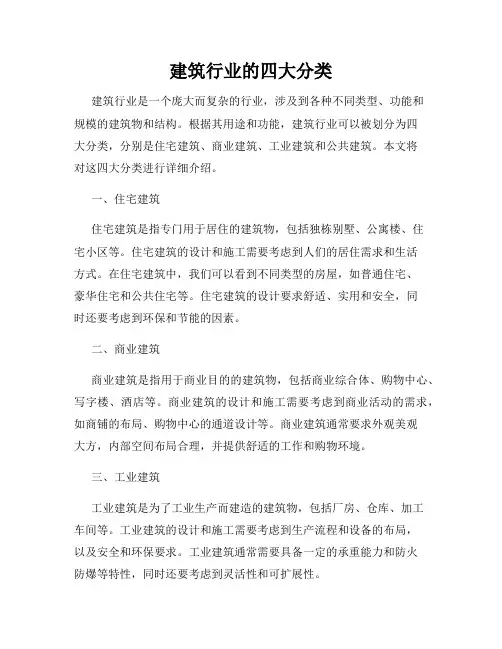 建筑行业的四大分类