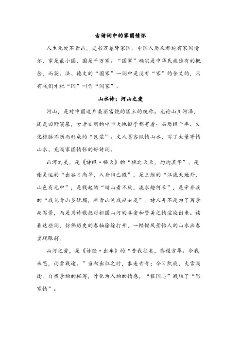 古诗词中的家国情怀